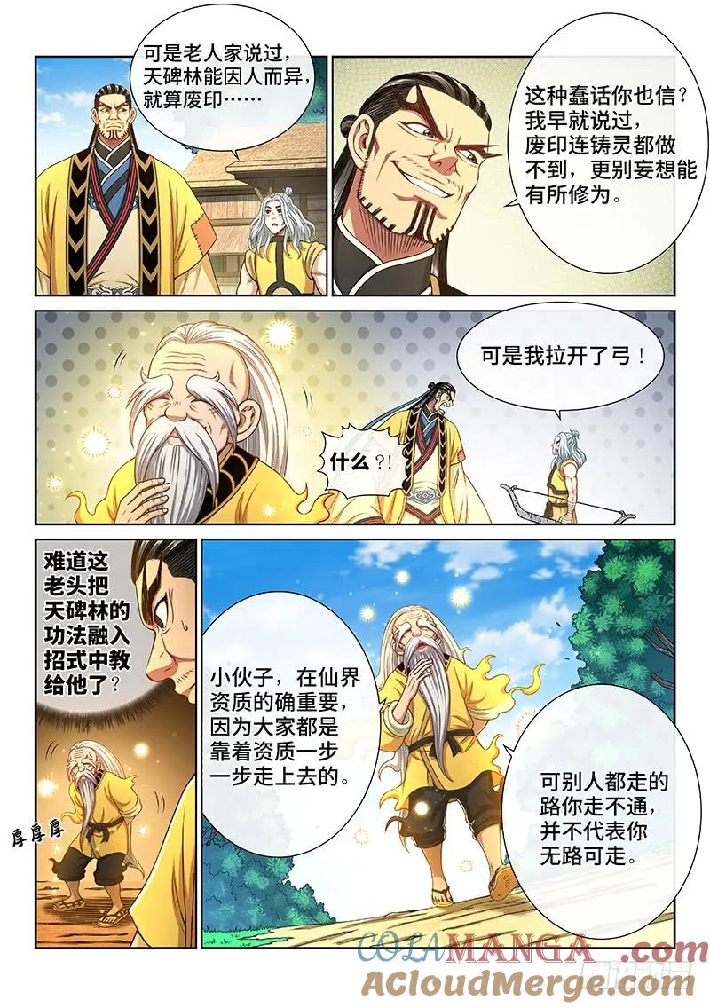 我是大神仙 第263话 ·那个人是…… 第5页