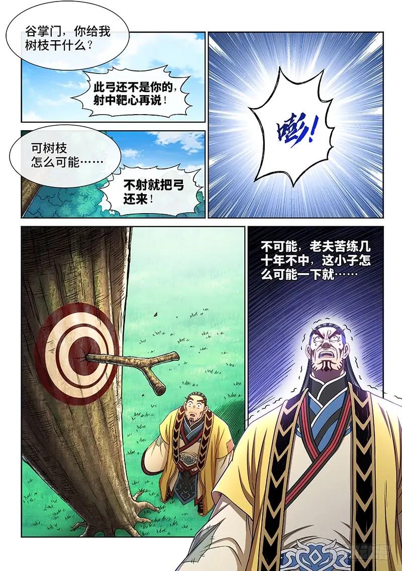 我是大神仙 第263话 ·那个人是…… 第10页