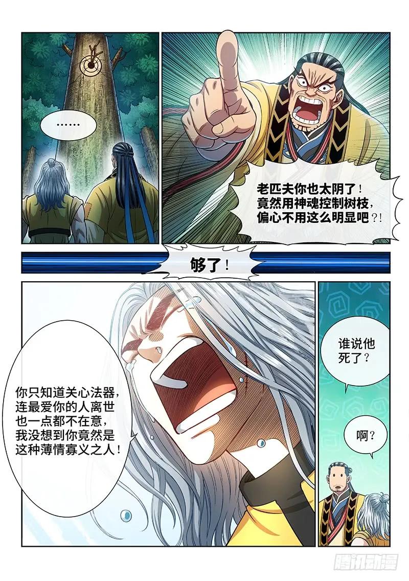 我是大神仙 第263话 ·那个人是…… 第14页