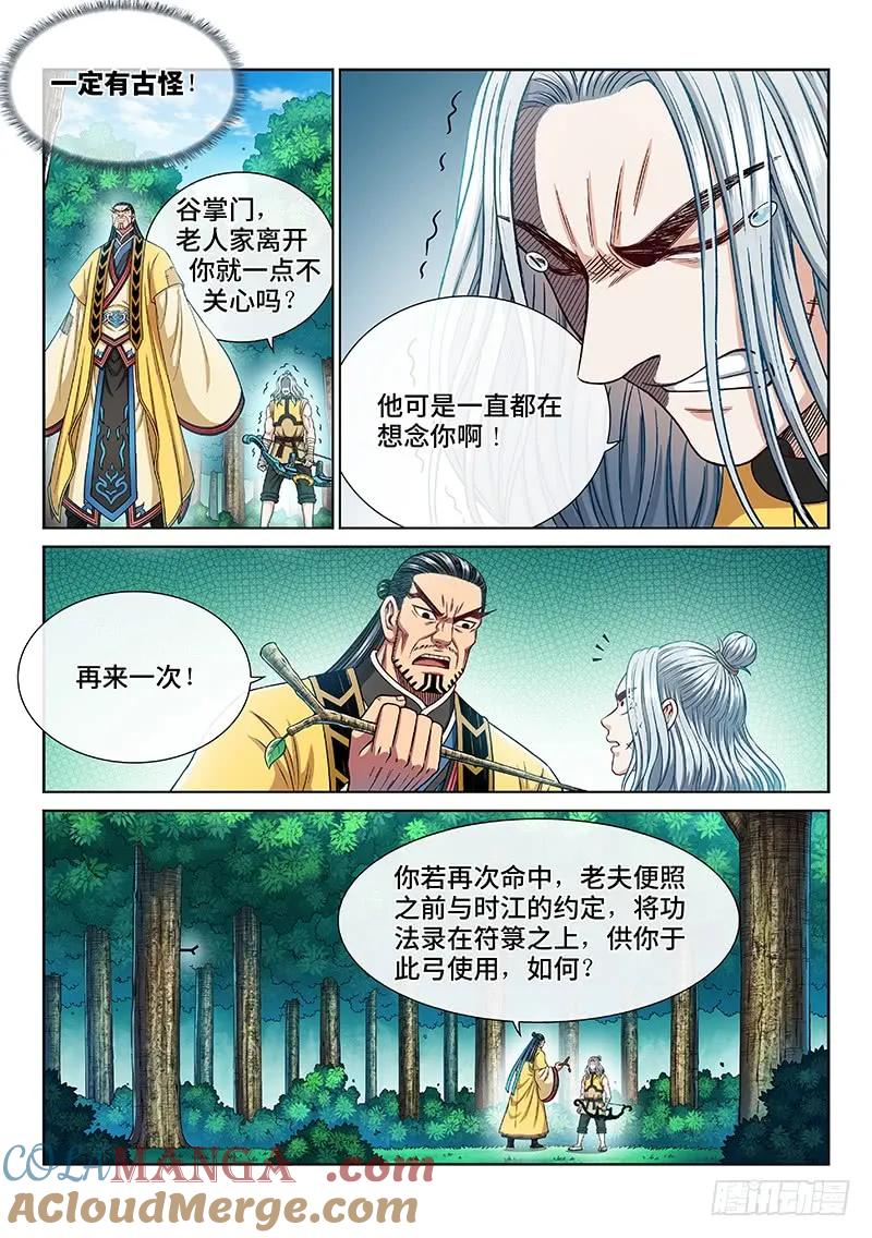 我是大神仙 第263话 ·那个人是…… 第11页