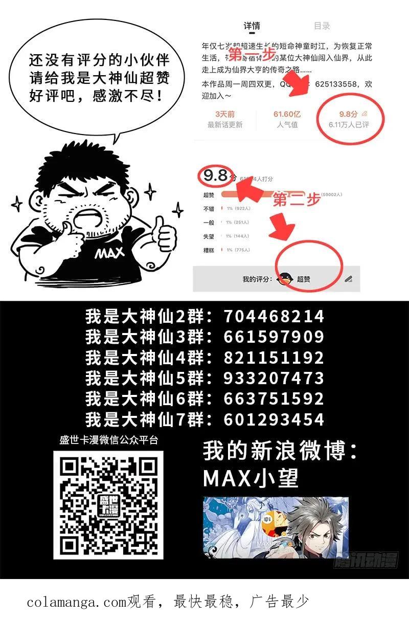 我是大神仙 第263话 ·那个人是…… 第18页