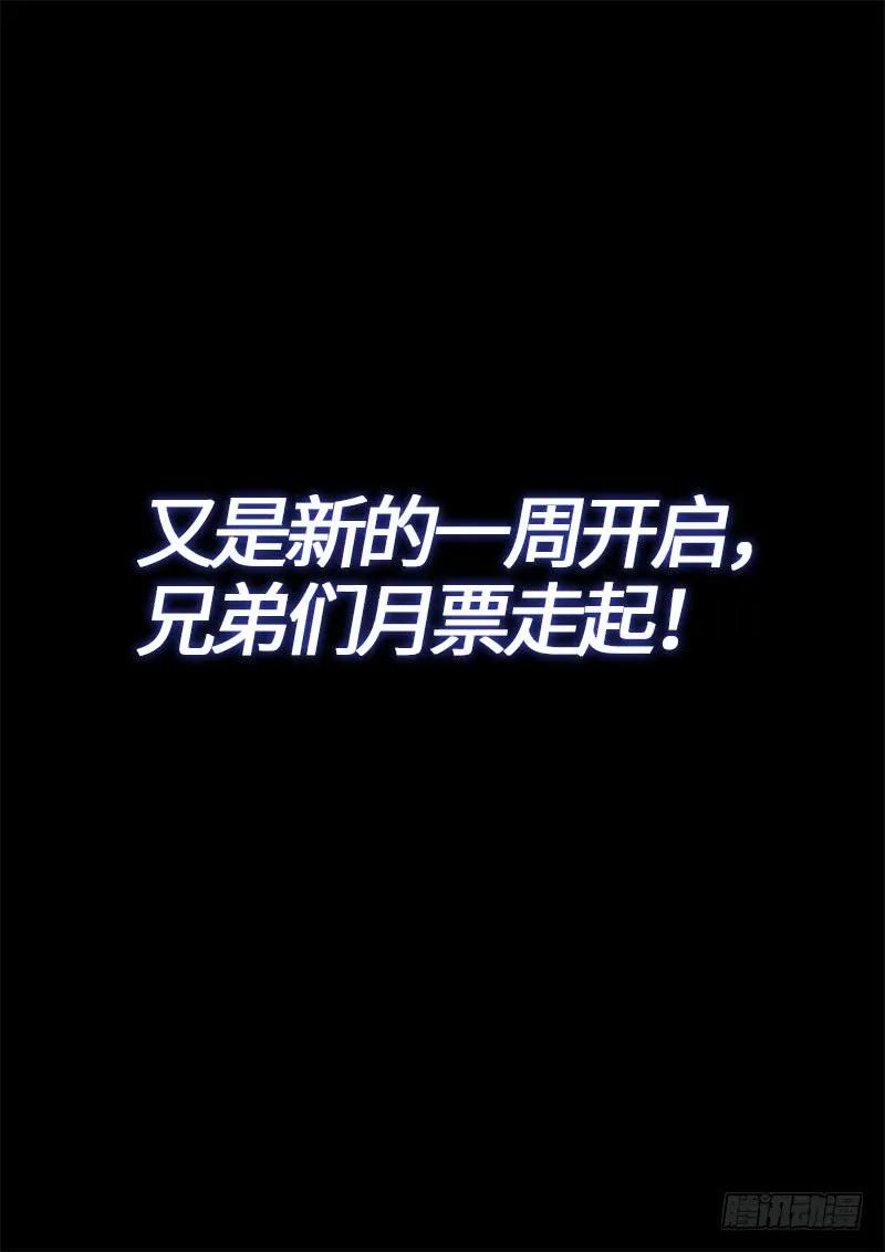 我是大神仙 第263话 ·那个人是…… 第16页