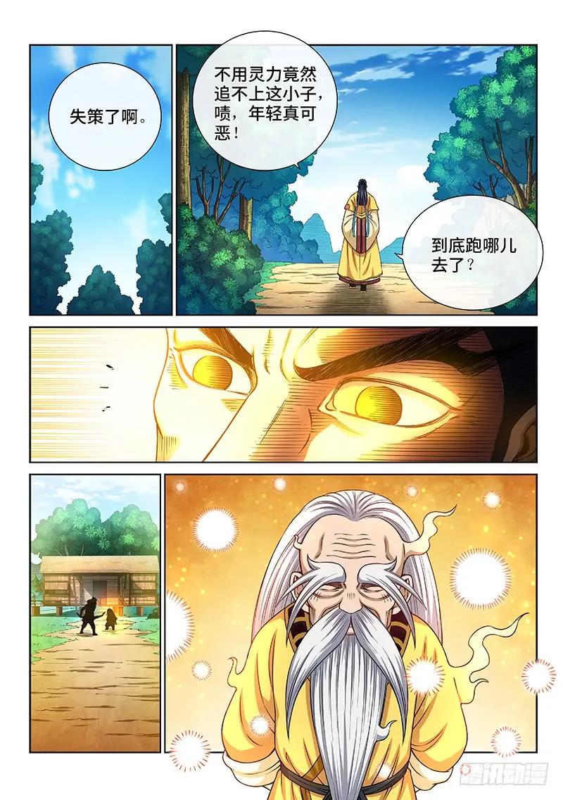 我是大神仙 第263话 ·那个人是…… 第2页