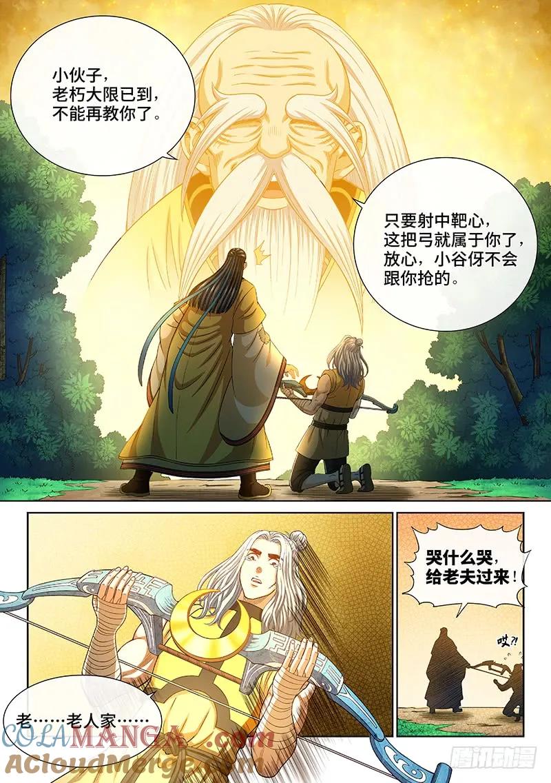 我是大神仙 第263话 ·那个人是…… 第9页