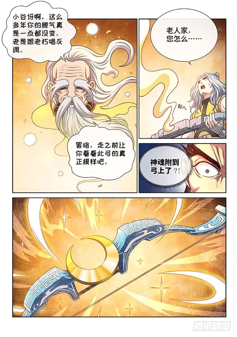 我是大神仙 第263话 ·那个人是…… 第8页