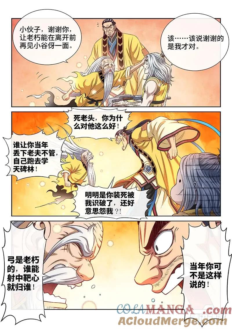 我是大神仙 第263话 ·那个人是…… 第7页