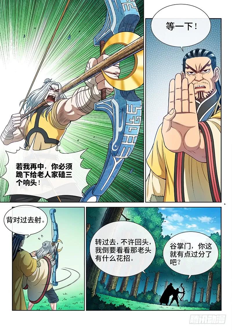 我是大神仙 第263话 ·那个人是…… 第12页