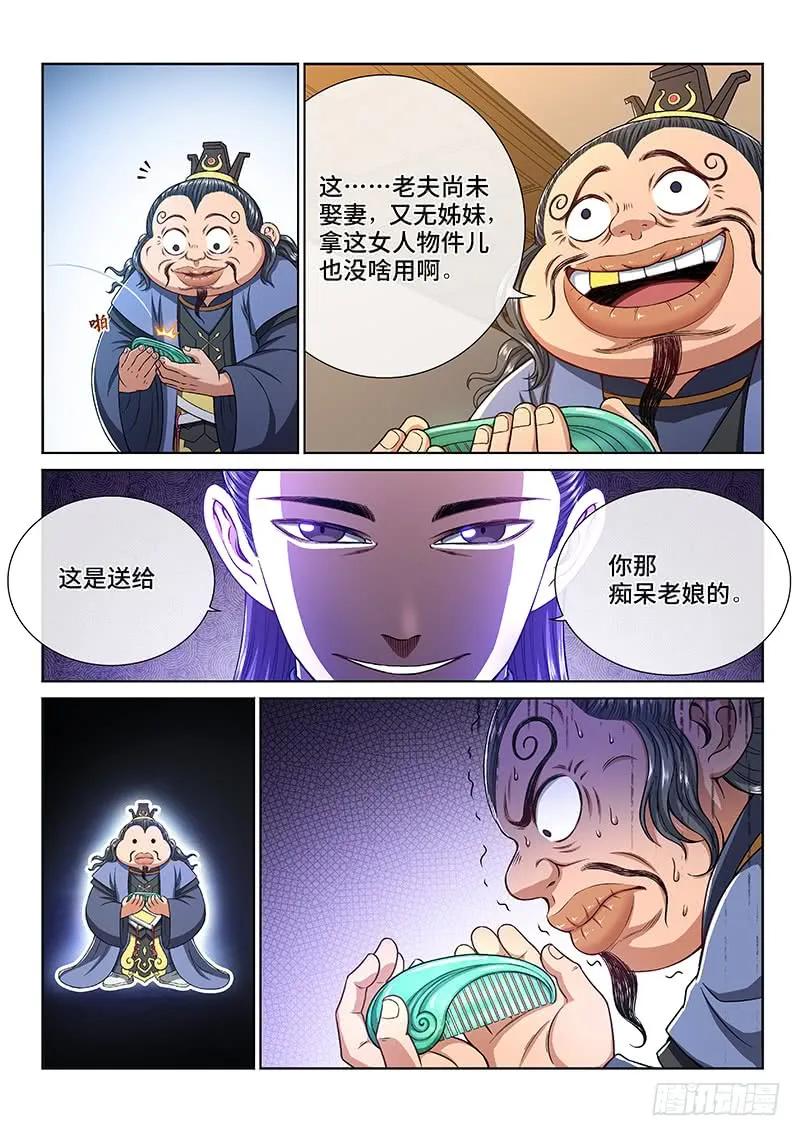 我是大神仙 第264话 ·我向你保证 第4页