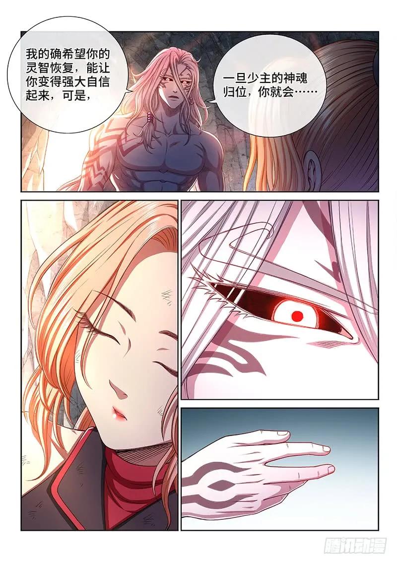 我是大神仙 第264话 ·我向你保证 第10页