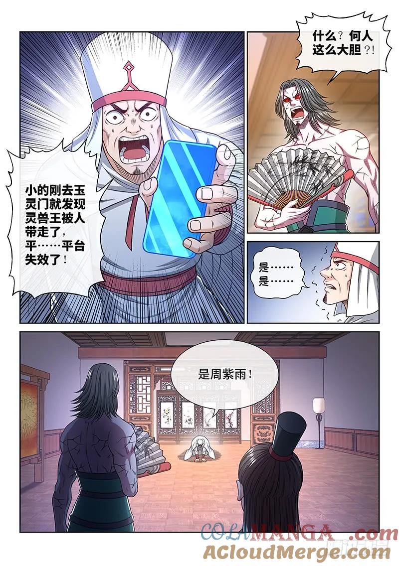 我是大神仙 第264话 ·我向你保证 第7页