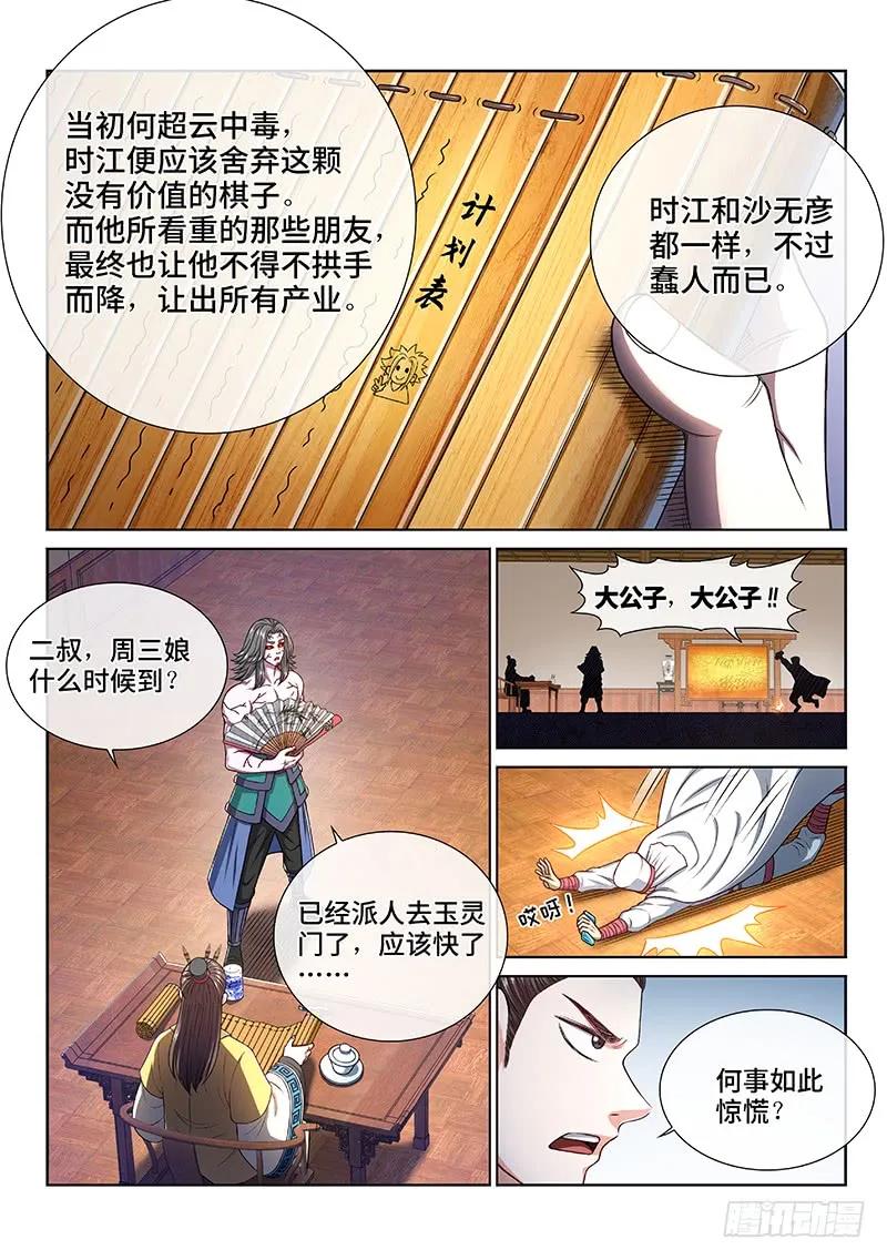 我是大神仙 第264话 ·我向你保证 第6页