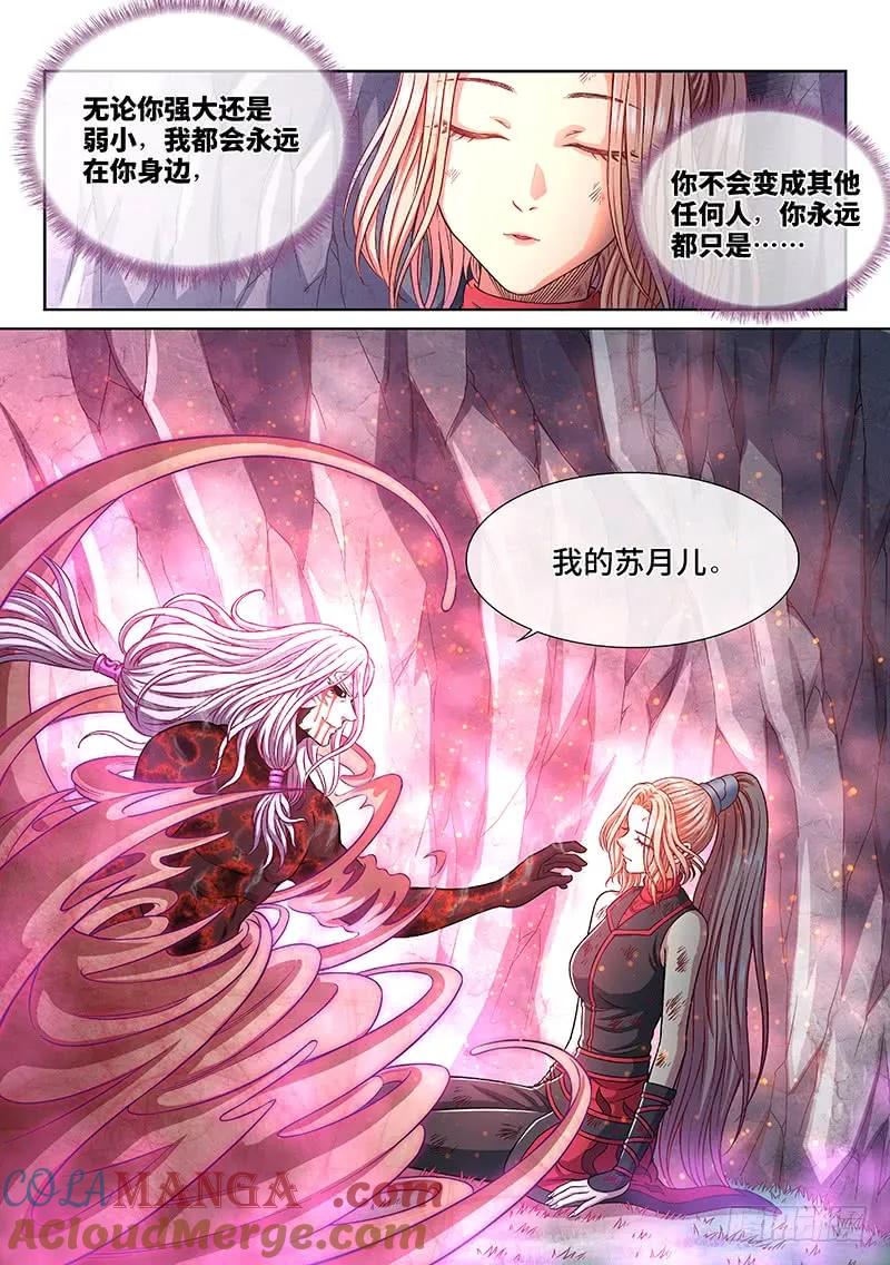 我是大神仙 第264话 ·我向你保证 第13页