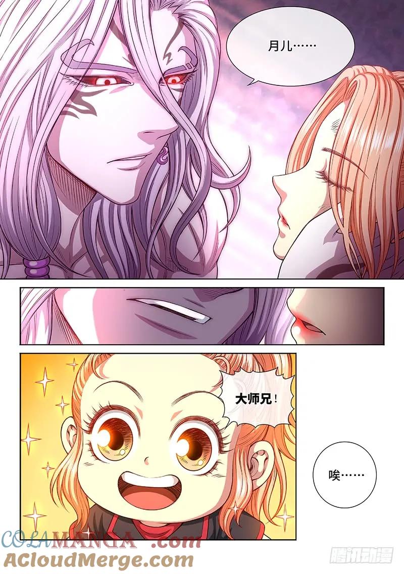 我是大神仙 第264话 ·我向你保证 第11页
