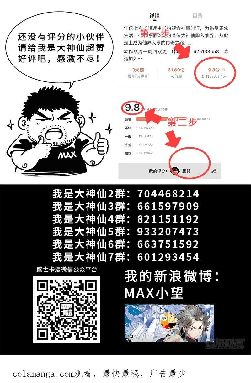 我是大神仙 第264话 ·我向你保证 第18页