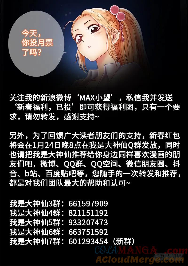 我是大神仙 第264话 ·我向你保证 第17页