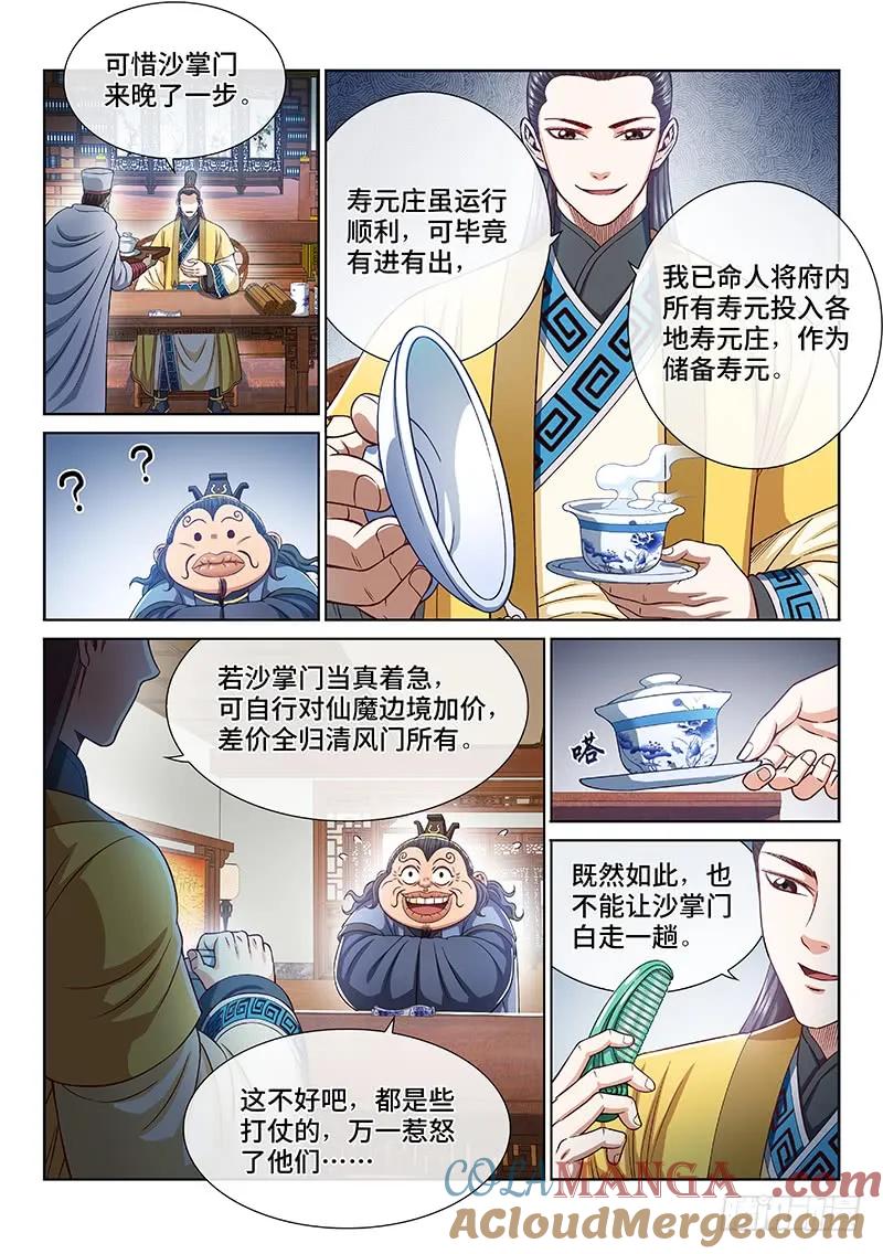 我是大神仙 第264话 ·我向你保证 第3页
