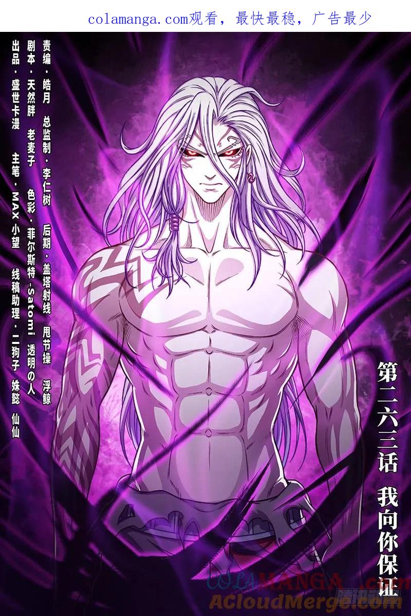 我是大神仙 第264话 ·我向你保证 第1页