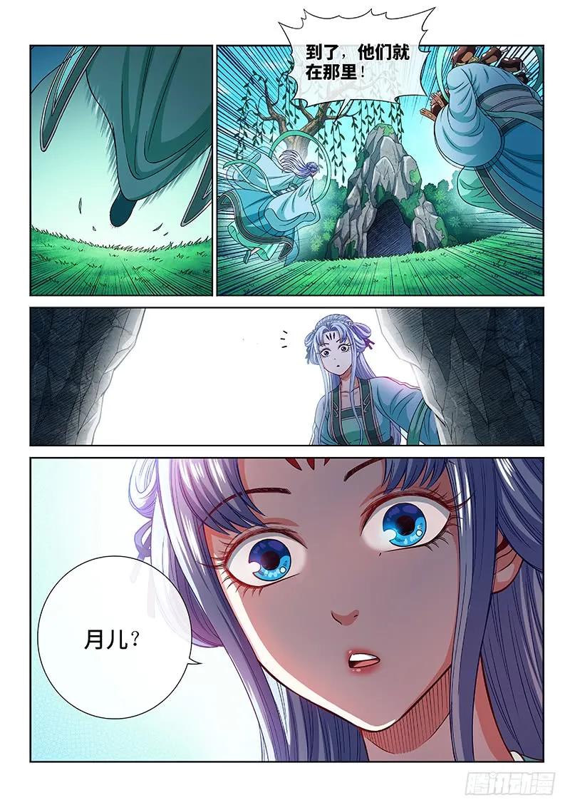 我是大神仙 第264话 ·我向你保证 第14页