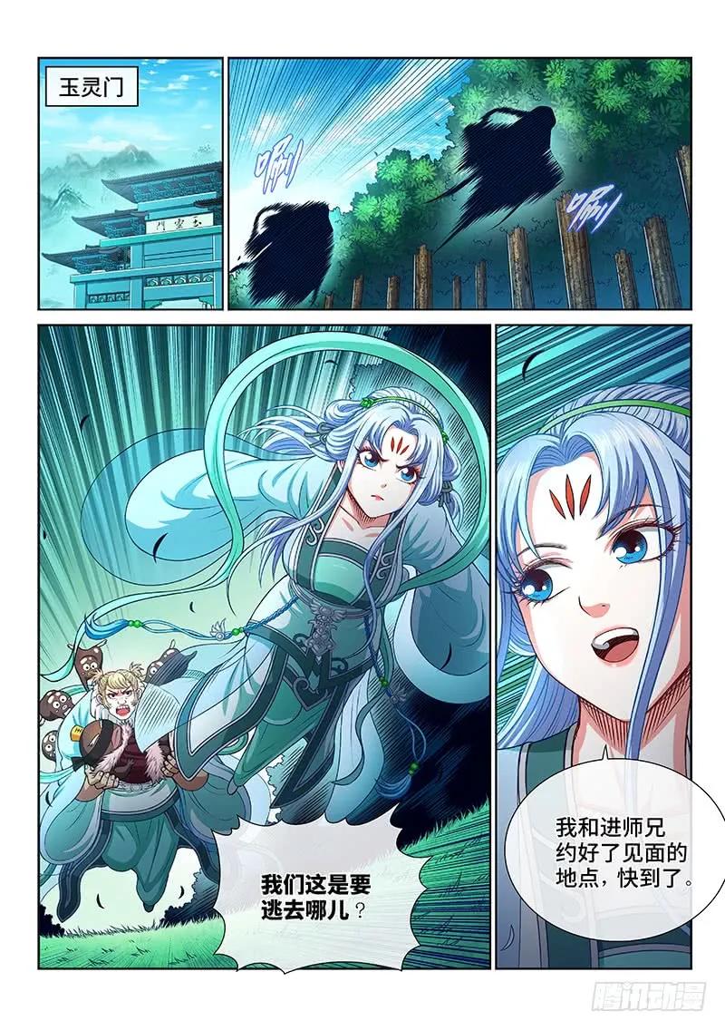 我是大神仙 第264话 ·我向你保证 第8页