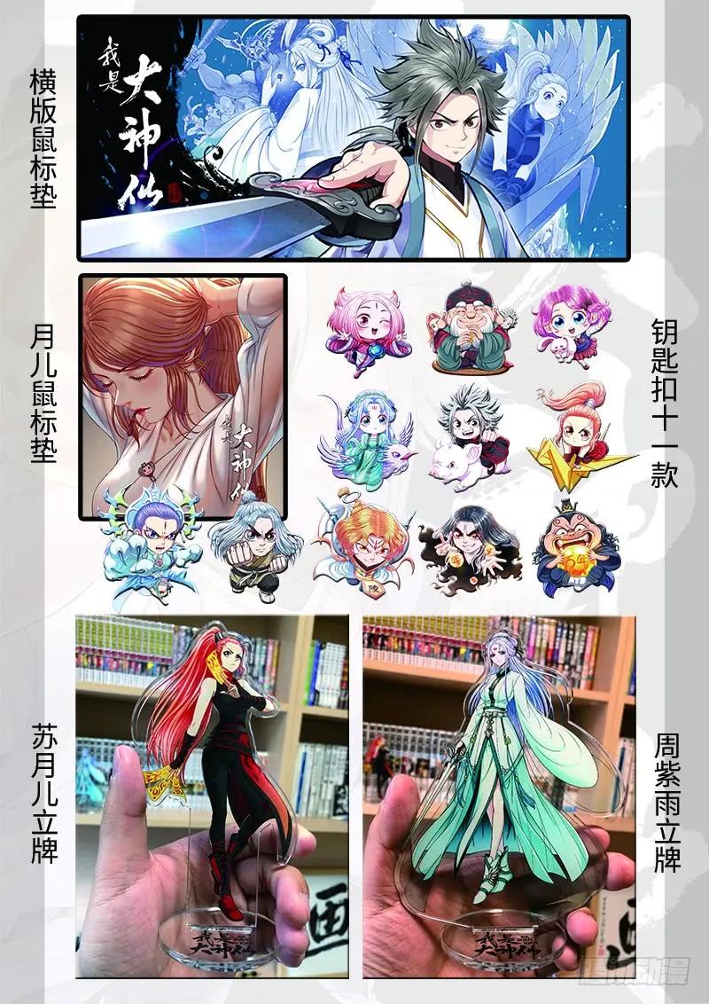 我是大神仙 第264话 ·我向你保证 第16页
