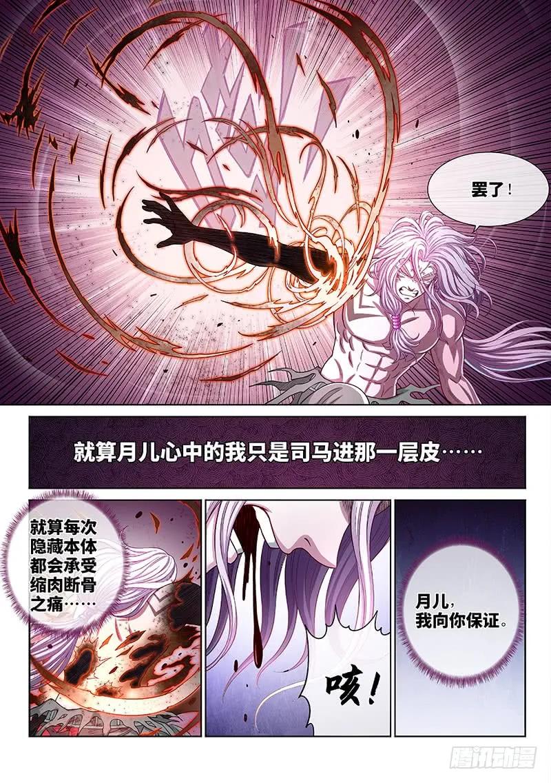 我是大神仙 第264话 ·我向你保证 第12页
