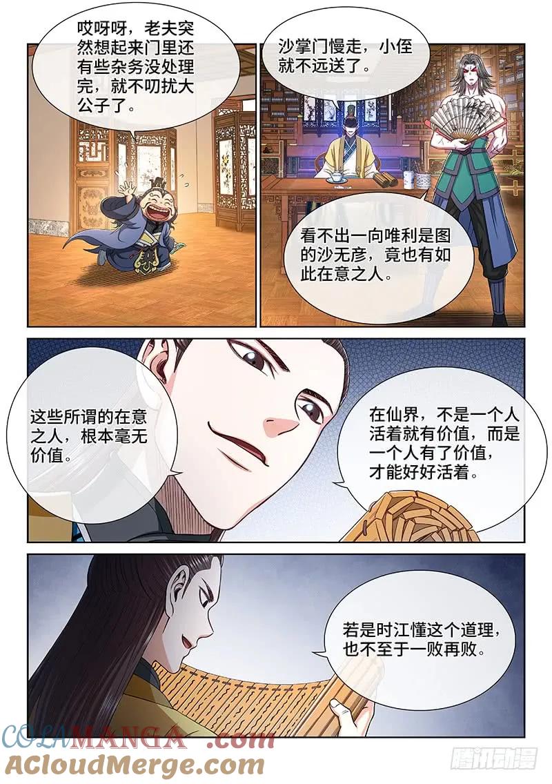 我是大神仙 第264话 ·我向你保证 第5页