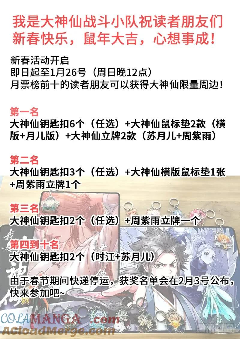 我是大神仙 第264话 ·我向你保证 第15页