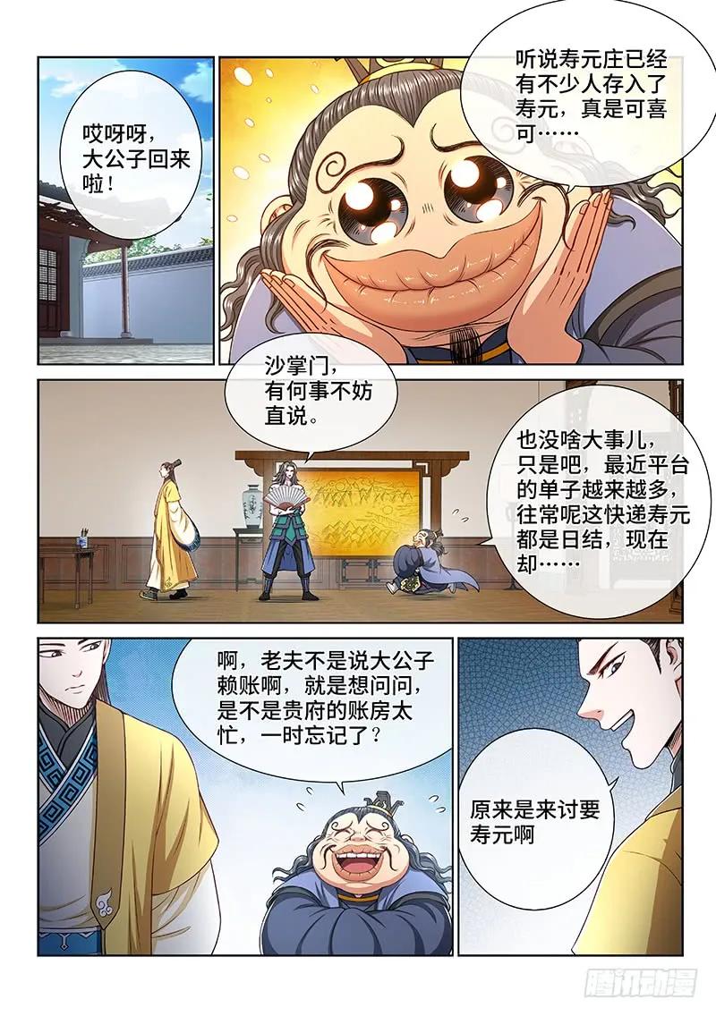 我是大神仙 第264话 ·我向你保证 第2页