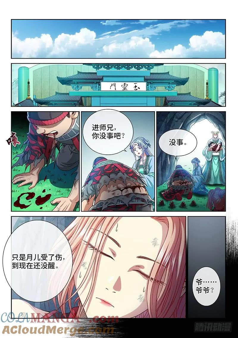 我是大神仙 第265话 ·做得对 第5页