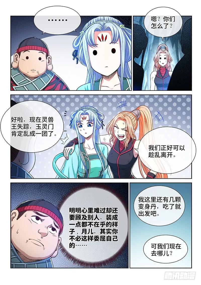 我是大神仙 第265话 ·做得对 第12页