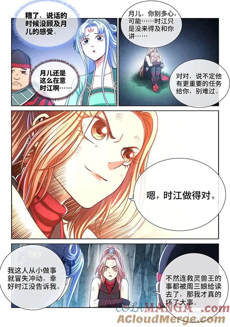 我是大神仙 第265话 ·做得对 第11页