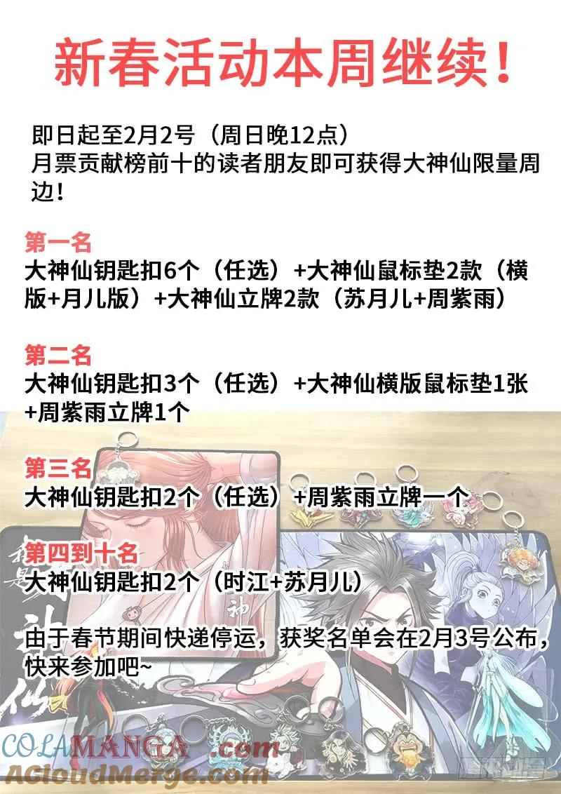 我是大神仙 第265话 ·做得对 第17页