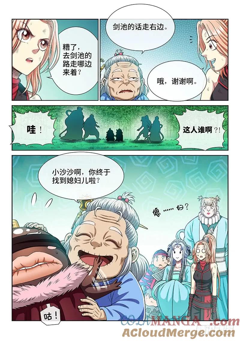 我是大神仙 第265话 ·做得对 第15页