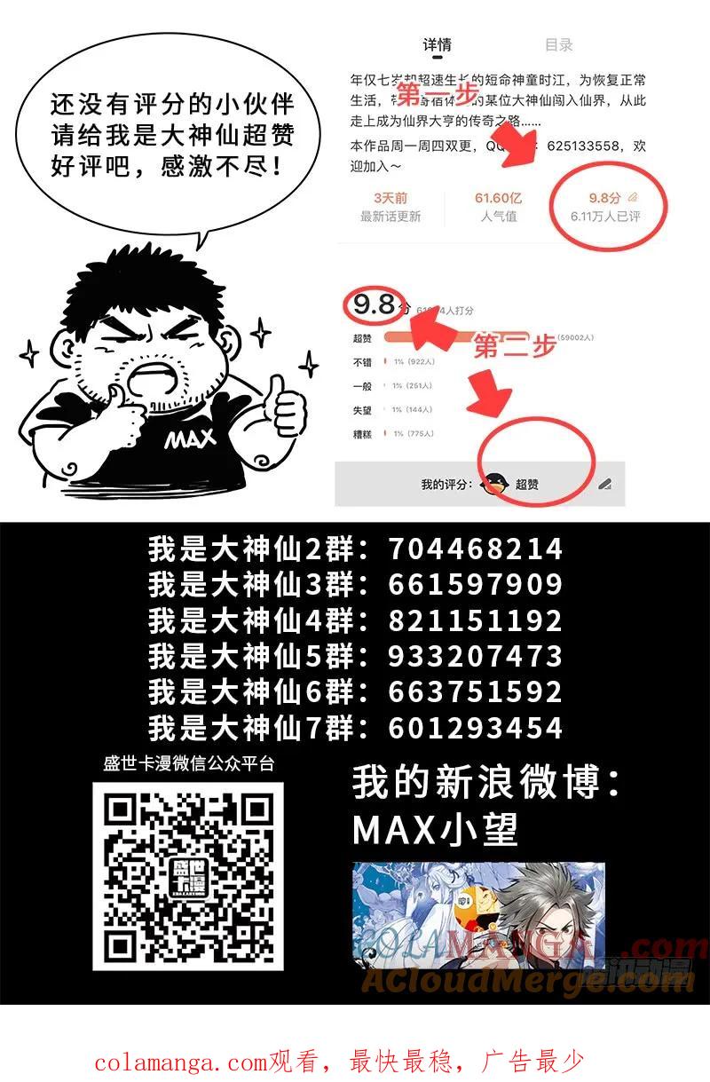 我是大神仙 第265话 ·做得对 第19页