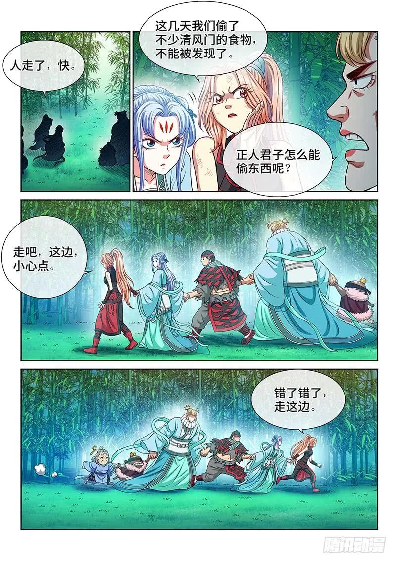 我是大神仙 第265话 ·做得对 第14页