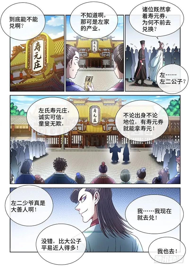 我是大神仙 第265话 ·做得对 第2页