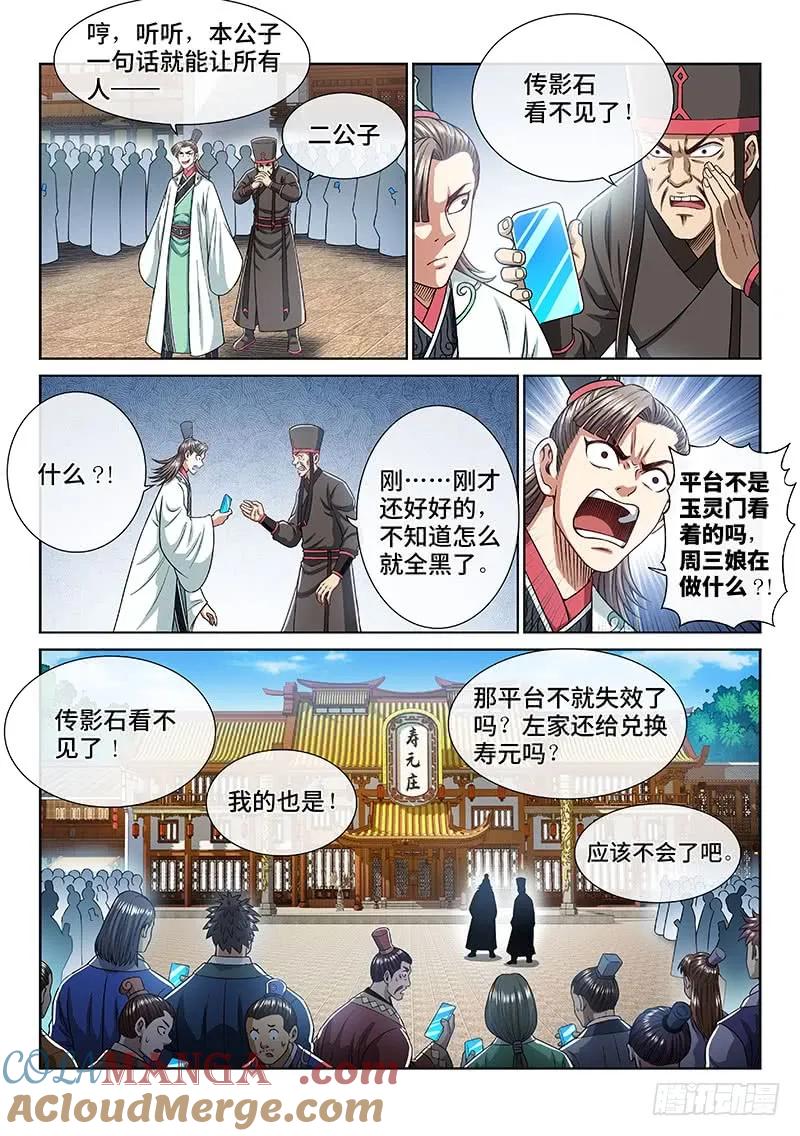 我是大神仙 第265话 ·做得对 第3页