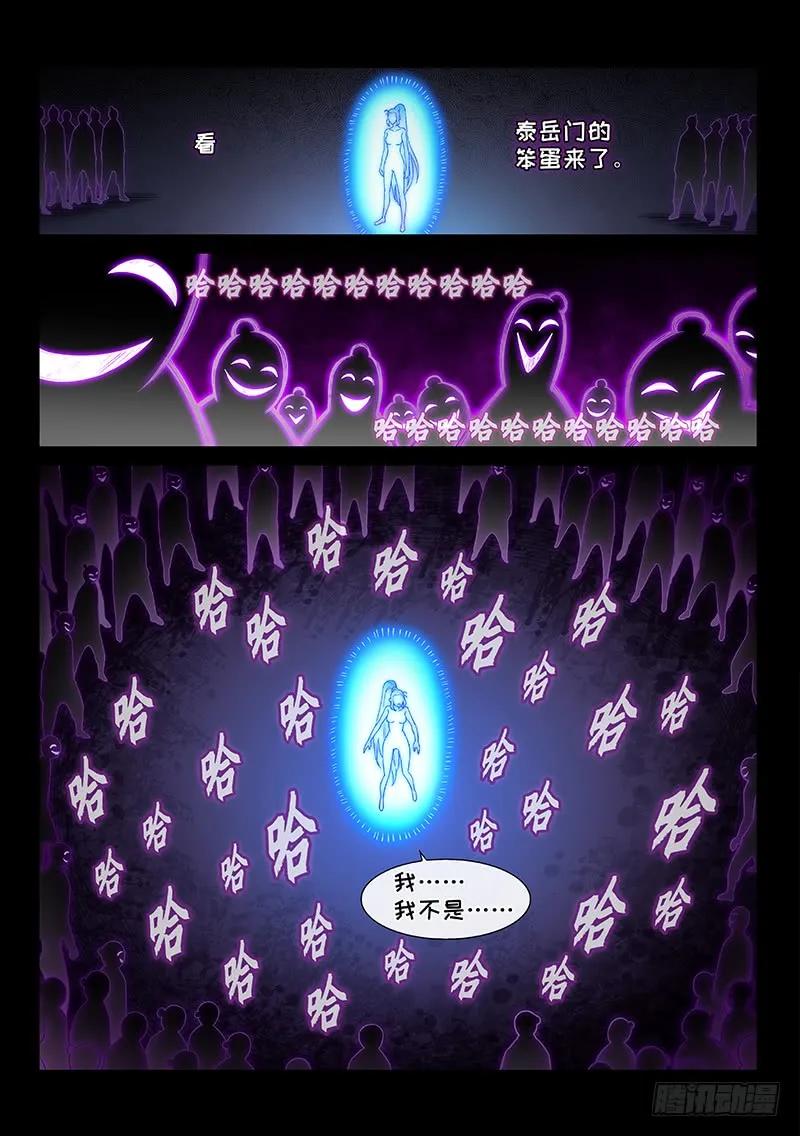 我是大神仙 第265话 ·做得对 第6页