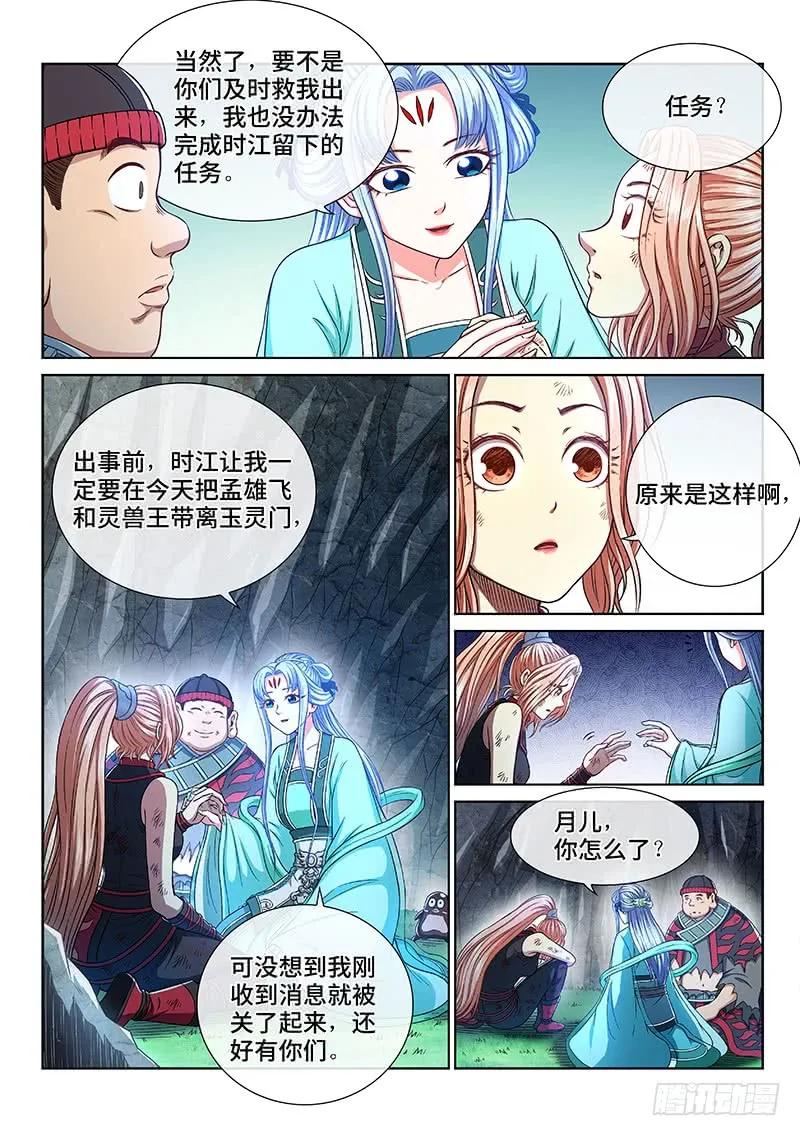 我是大神仙 第265话 ·做得对 第10页