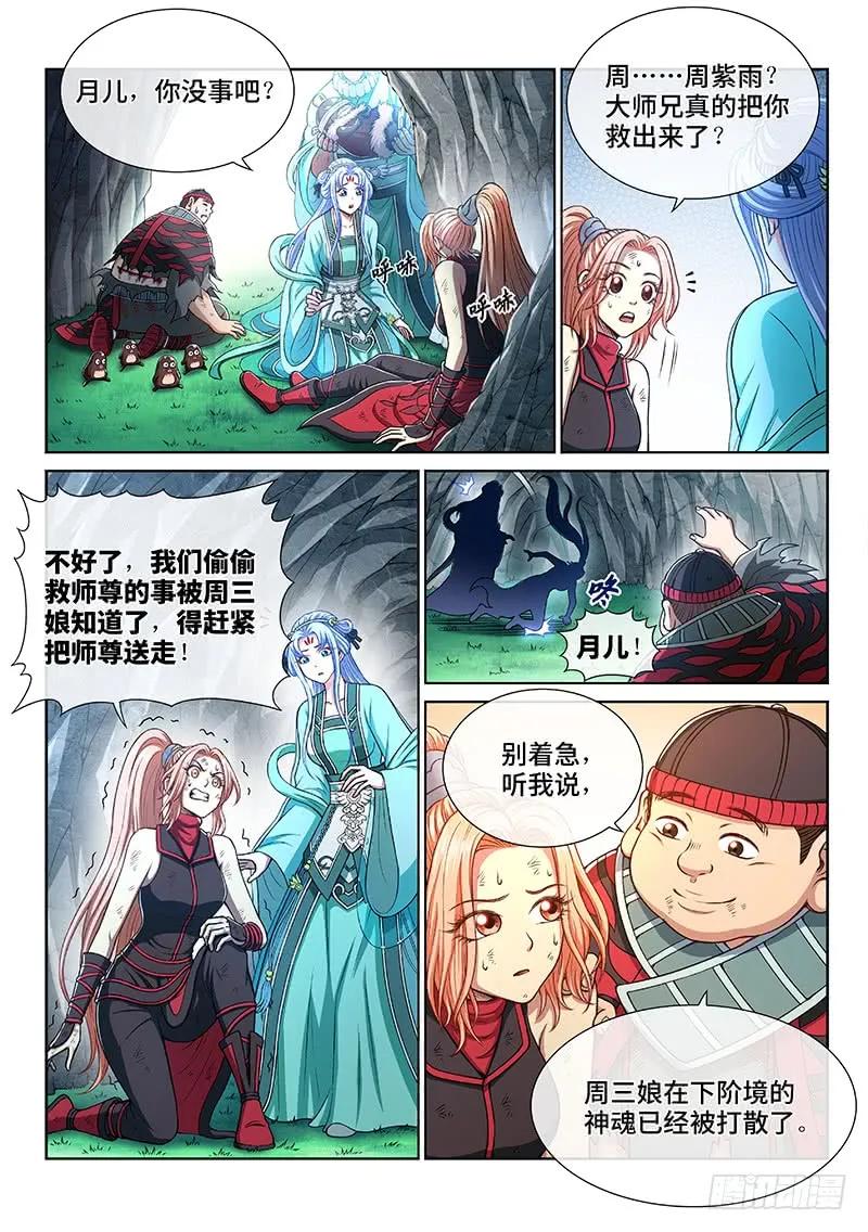 我是大神仙 第265话 ·做得对 第8页