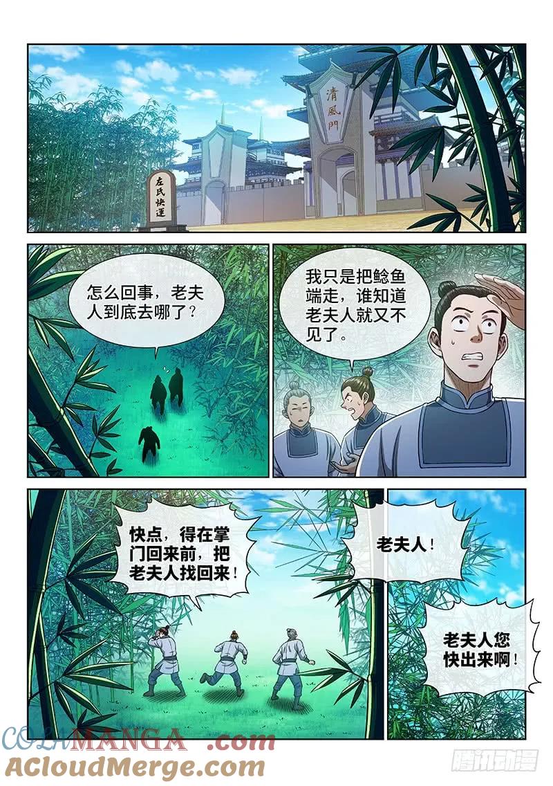 我是大神仙 第265话 ·做得对 第13页