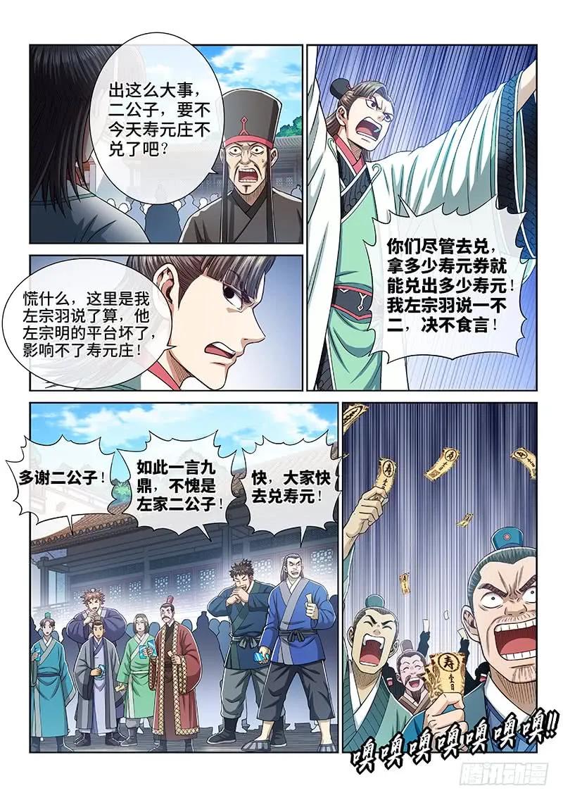 我是大神仙 第265话 ·做得对 第4页