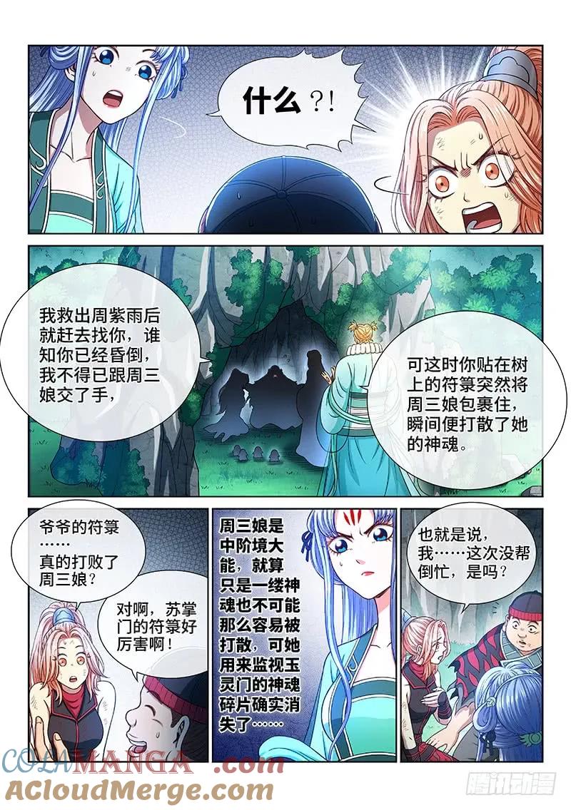我是大神仙 第265话 ·做得对 第9页