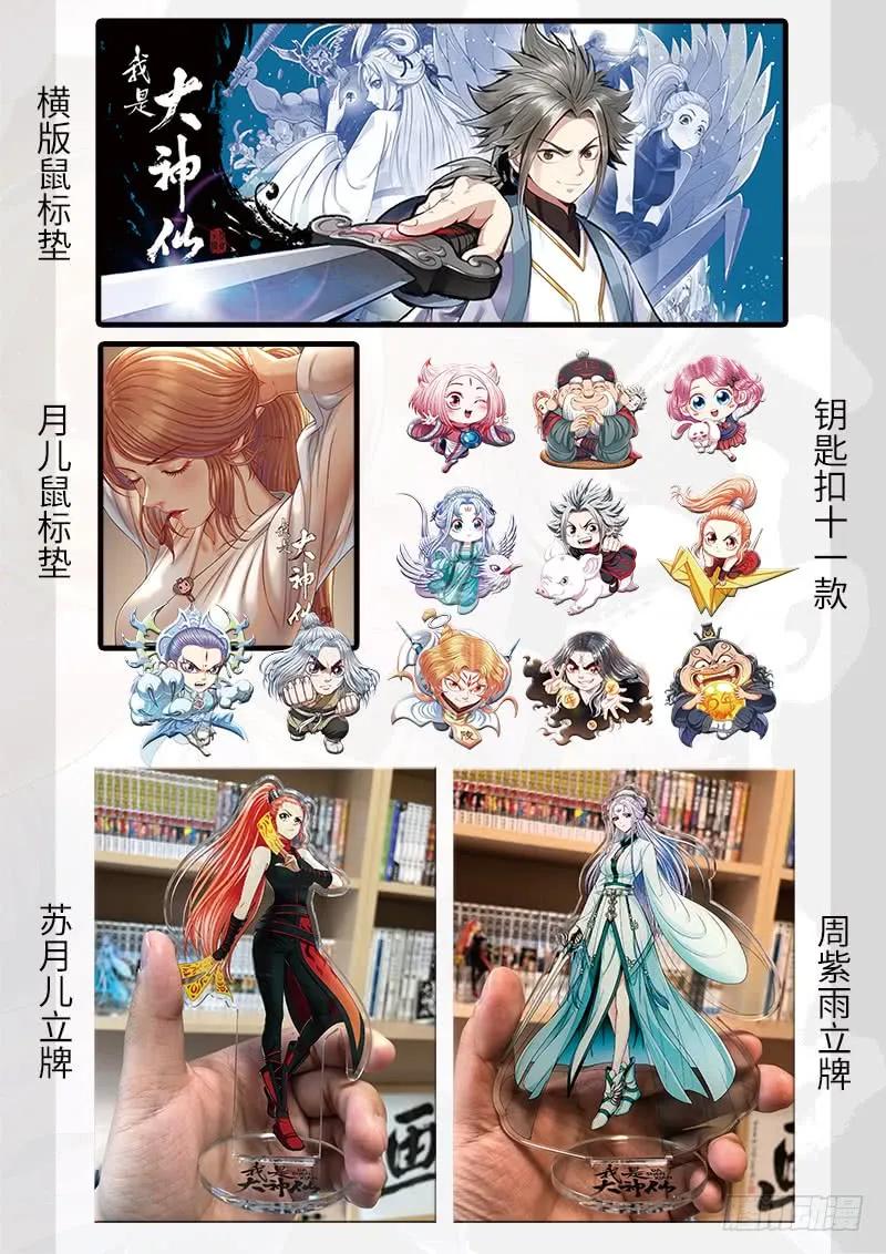 我是大神仙 第265话 ·做得对 第18页