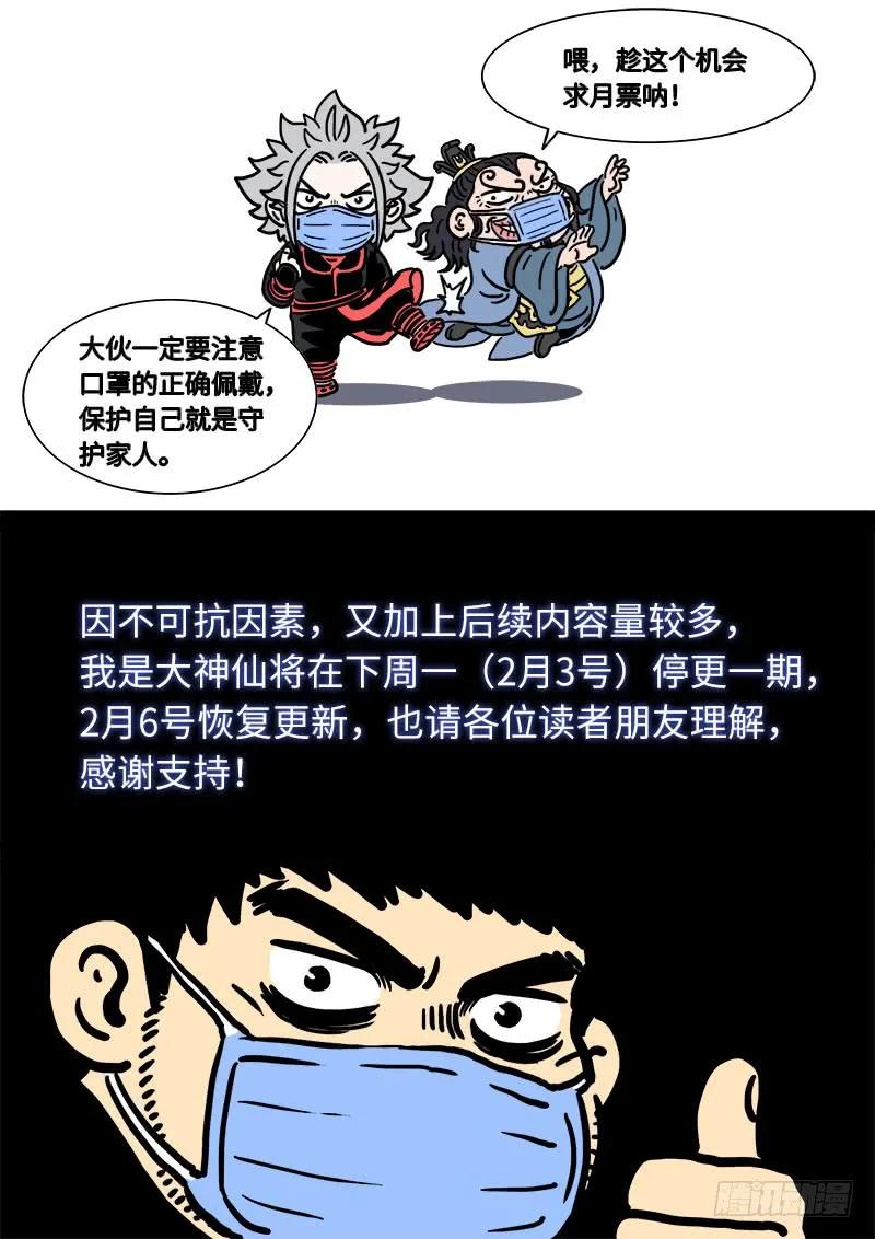 我是大神仙 第266话 ·我的娘啊 第17页
