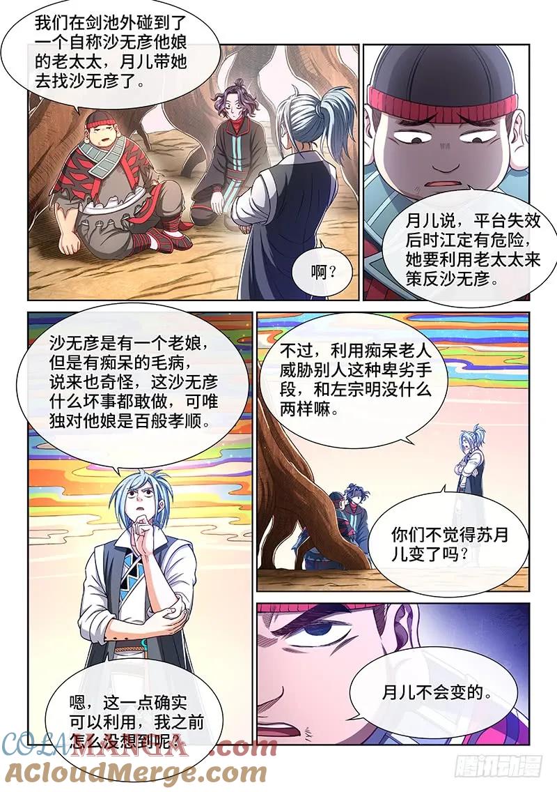 我是大神仙 第266话 ·我的娘啊 第4页