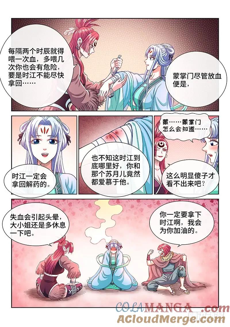 我是大神仙 第266话 ·我的娘啊 第2页