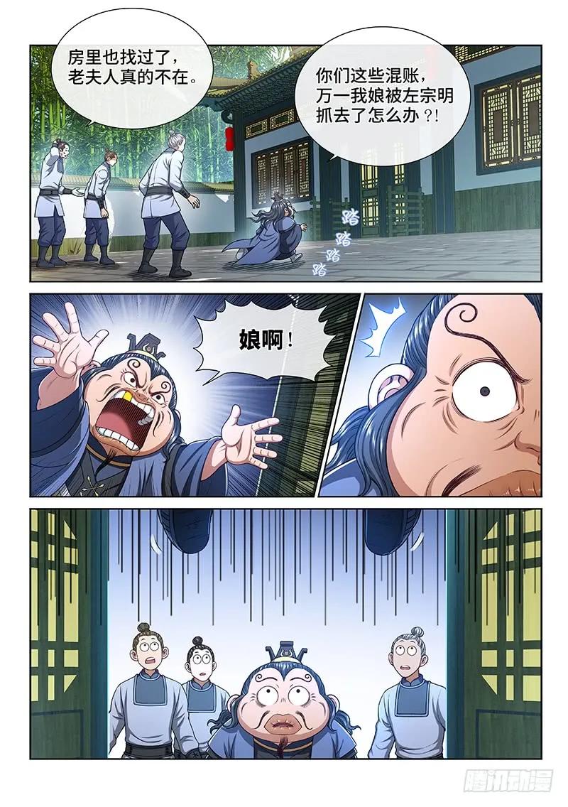 我是大神仙 第266话 ·我的娘啊 第7页