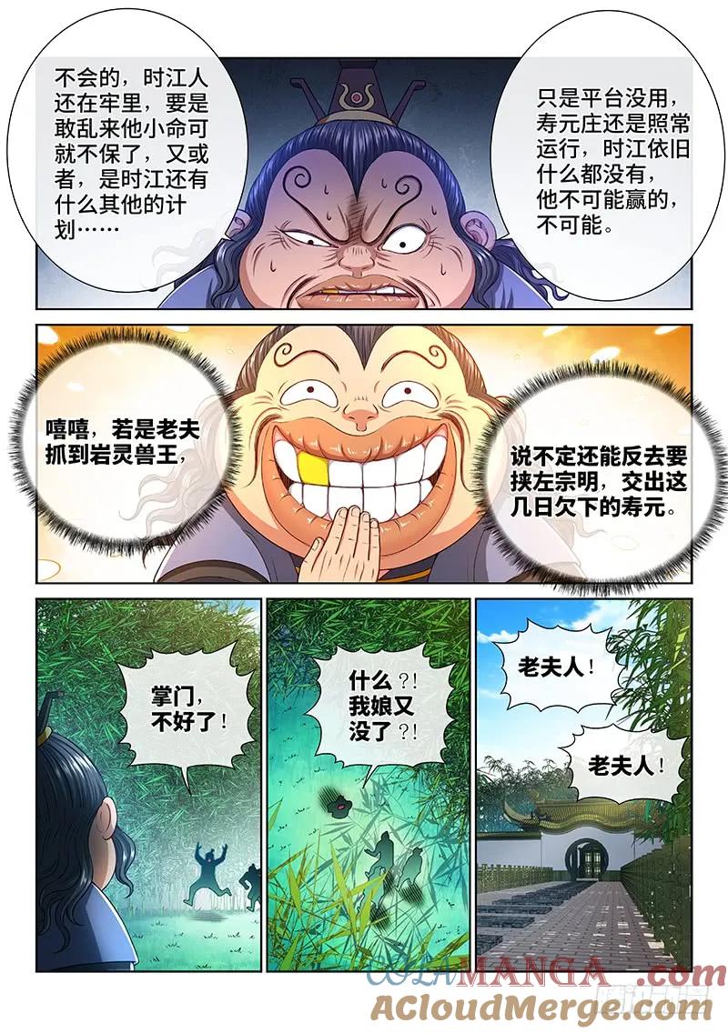 我是大神仙 第266话 ·我的娘啊 第6页