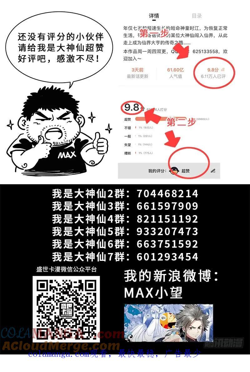 我是大神仙 第266话 ·我的娘啊 第20页
